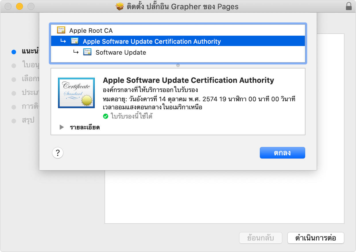 Installer window showing Apple Software Update Certificate Authority selected