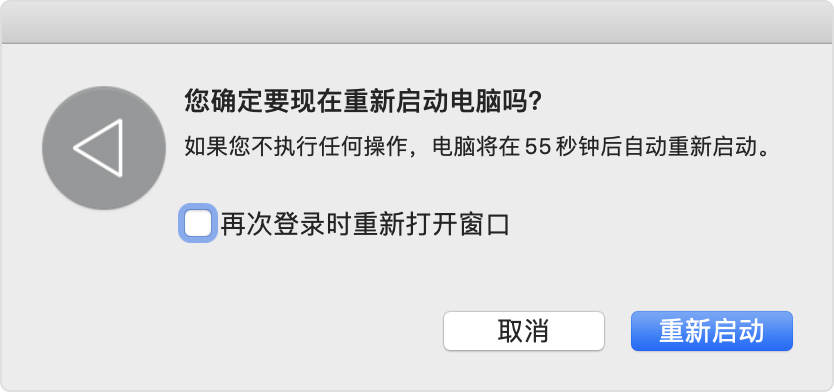 对话框：你确定要现在重新启动电脑吗？