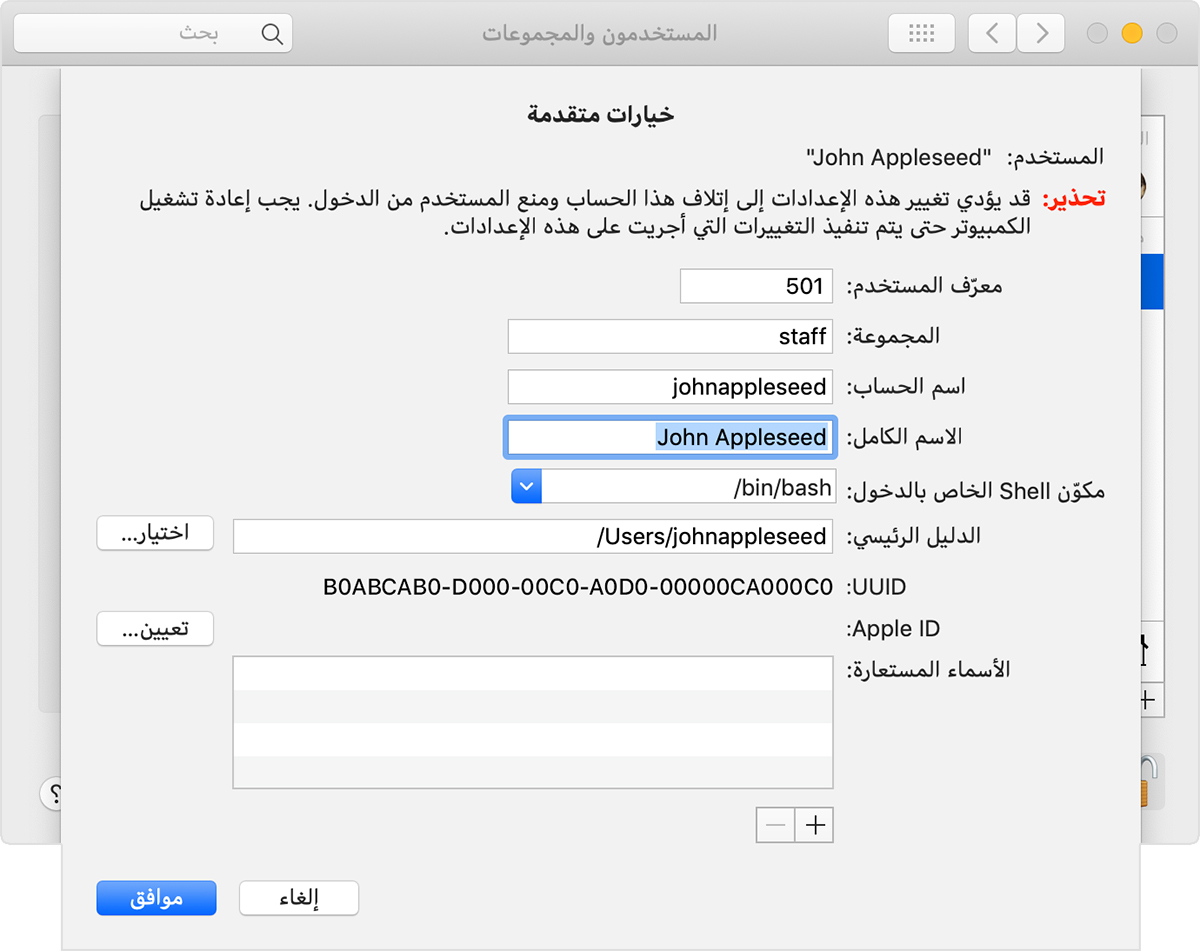 Users & Groups pane, showing the Advanced Options window