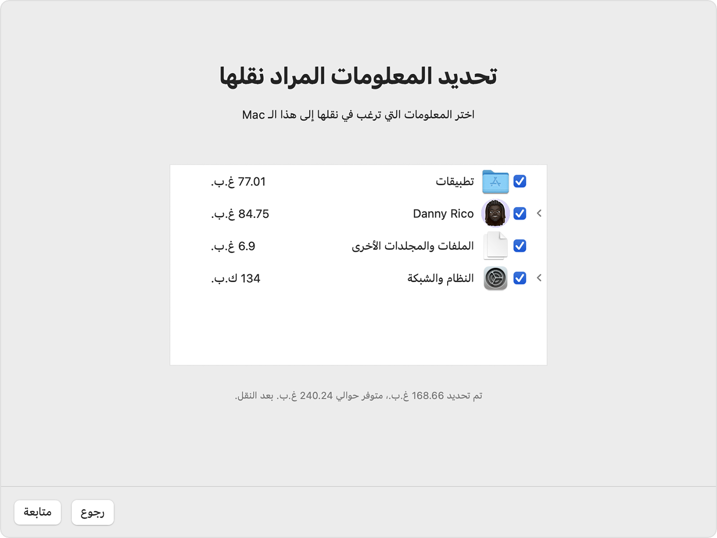 مساعد الترحيل يعرض فئات المعلومات المختلفة.