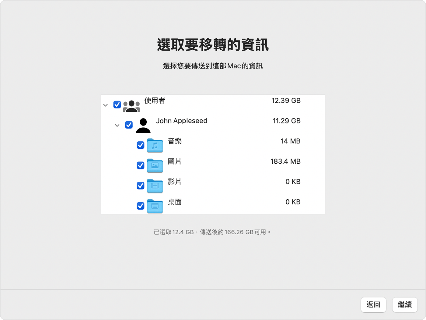 Mac 上的「系統移轉輔助程式」：選取要傳輸的資訊