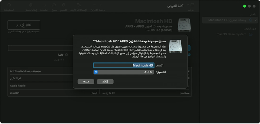 نافذة "مسح مجموعة وحدات تخزين APFS" منبثقة بنافذة "أداة القرص"