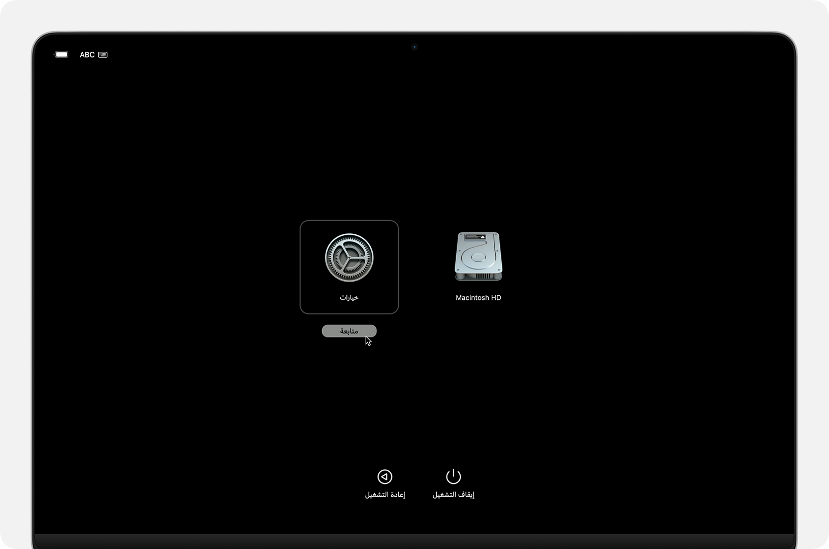 خيارات بدء التشغيل في استرداد macOS على Mac المزوَّد بشرائح Apple silicon