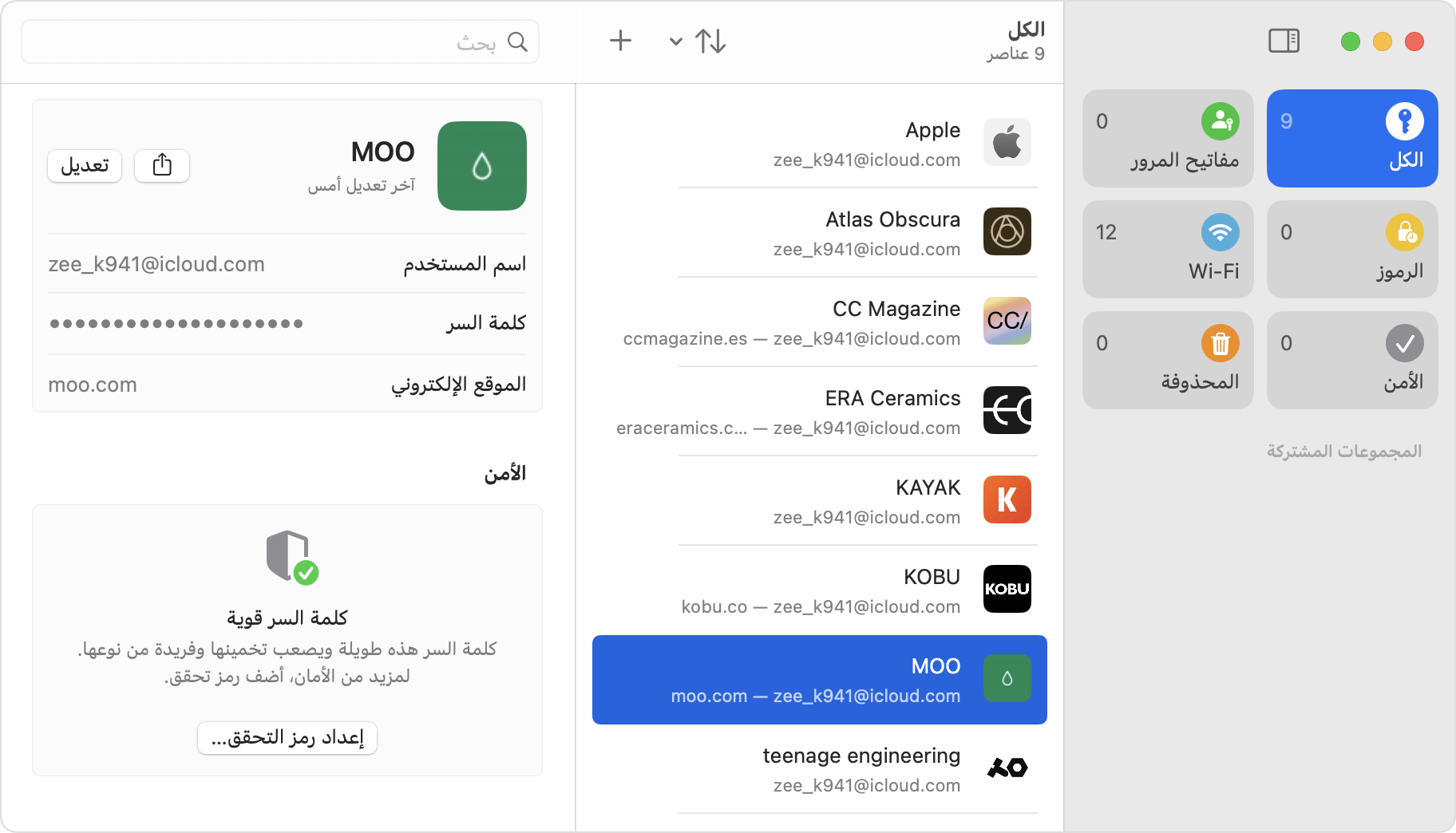 ابحث عن كلمات السر ومفاتيح المرور المحفوظة في تطبيق "كلمات السر" على Mac.