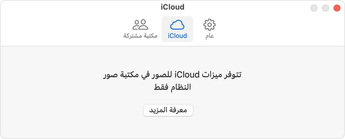 تطبيق "الصور" يعرض علامة تبويب iCloud