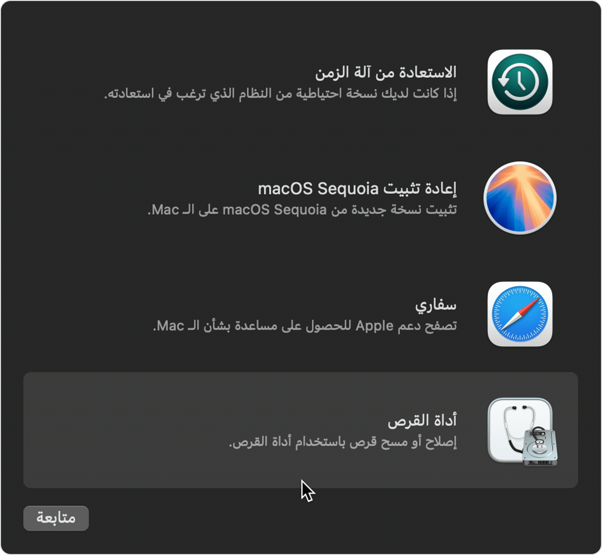 نافذة "الأدوات المساعدة" في "استرداد macOS".