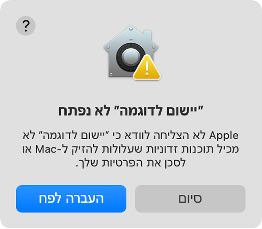 התראה על כך ש-Apple לא יכולה לוודא שיישום נקי מתוכנות זדוניות.