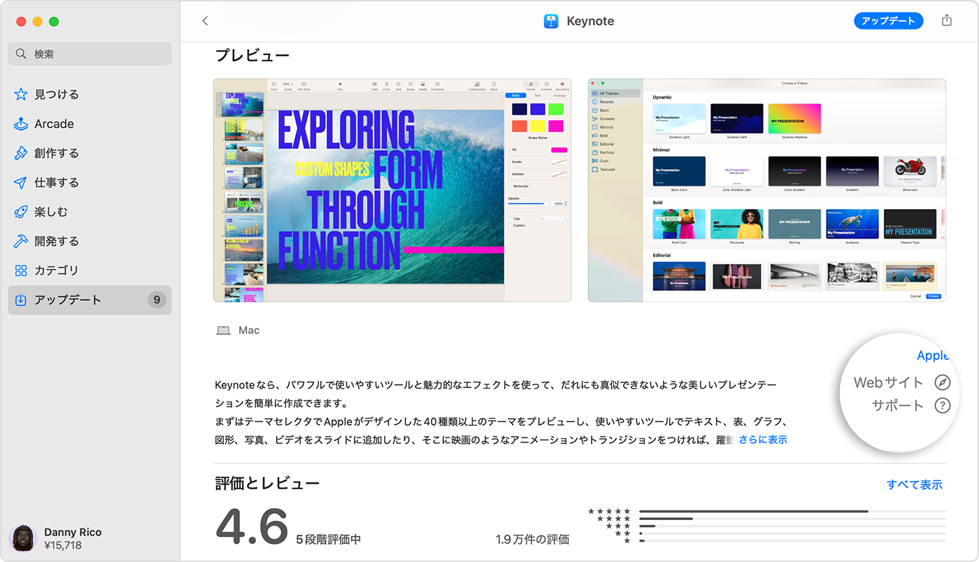 MacのApp StoreにKeynoteの「プレビュー」ページが表示されており、右下の「Webサイト」ボタンと「サポート」ボタンがハイライトされているところ。