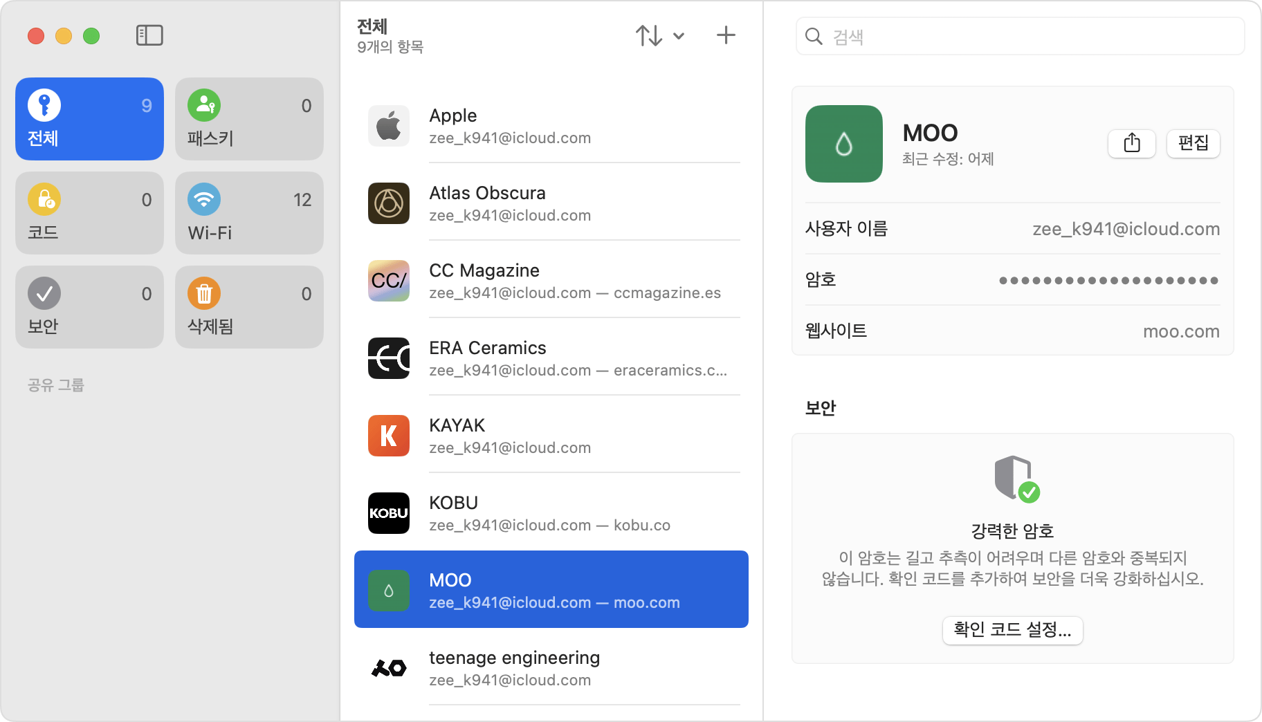 Mac의 암호 앱에서 저장된 암호와 패스키를 찾습니다.