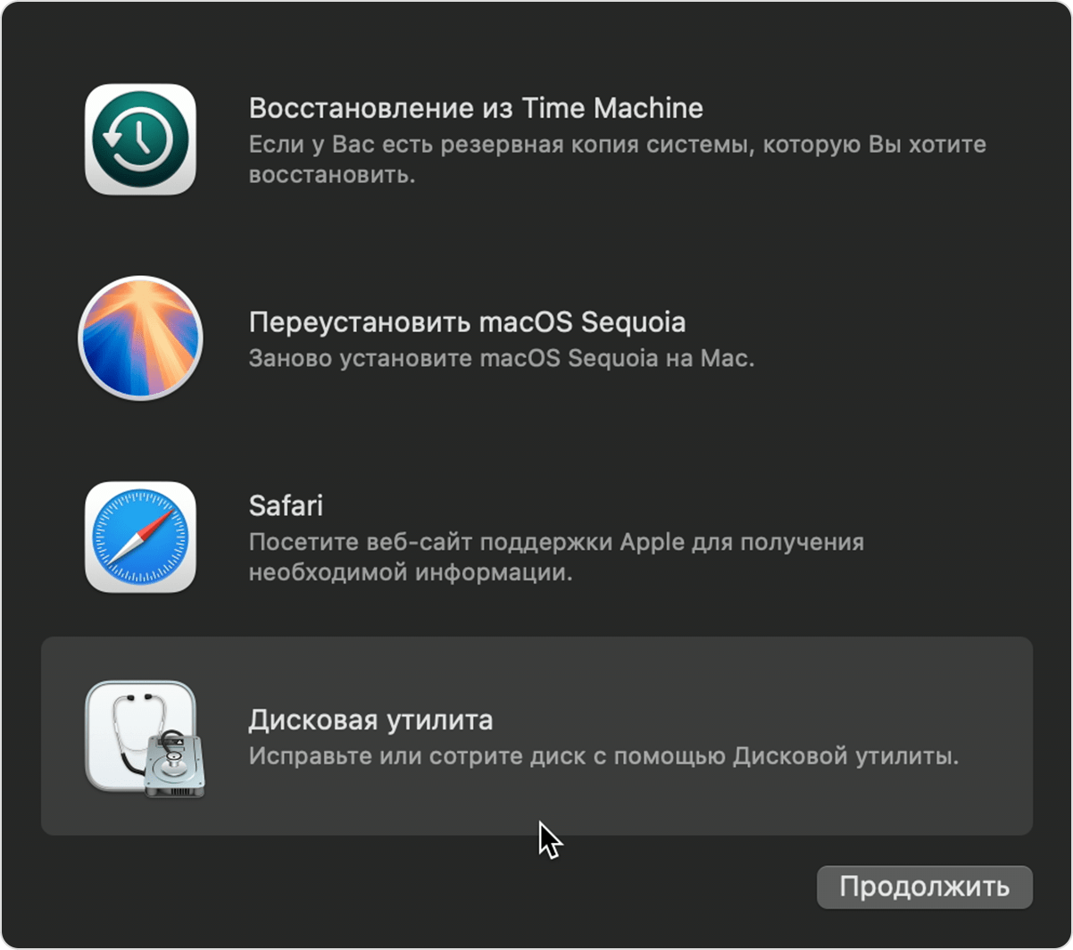 Окно утилит в macOS Sequoia