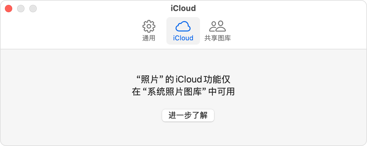 “照片”App，其中显示了“iCloud”标签界面