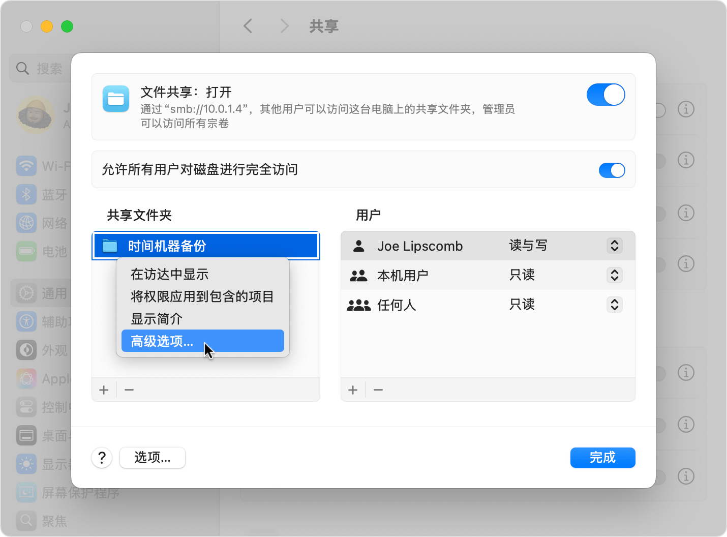 从快捷菜单中选取“高级选项”。