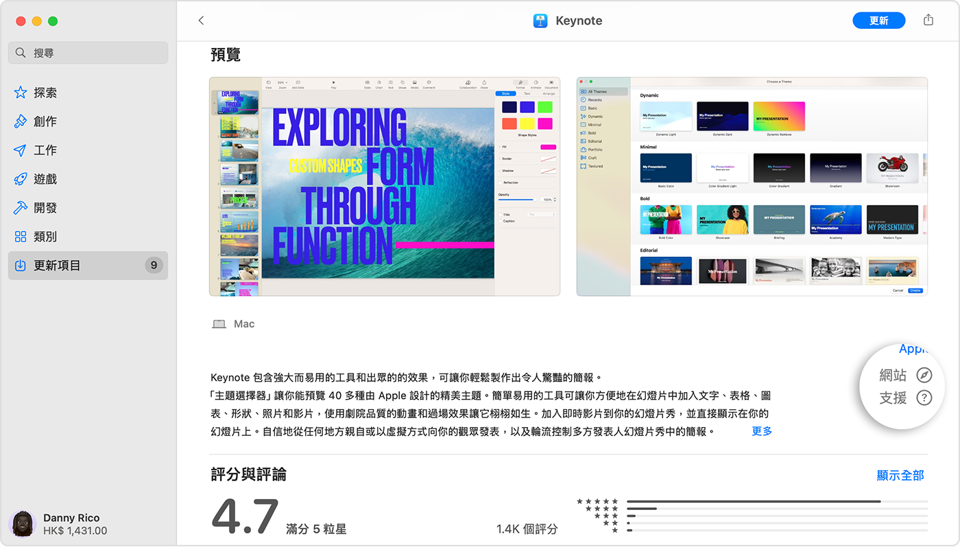 在 Mac 上，你會看到 App Store 顯示 Keynote 的閱覽頁面。在右下角，「網站」和「支援」按鈕會突出顯示。