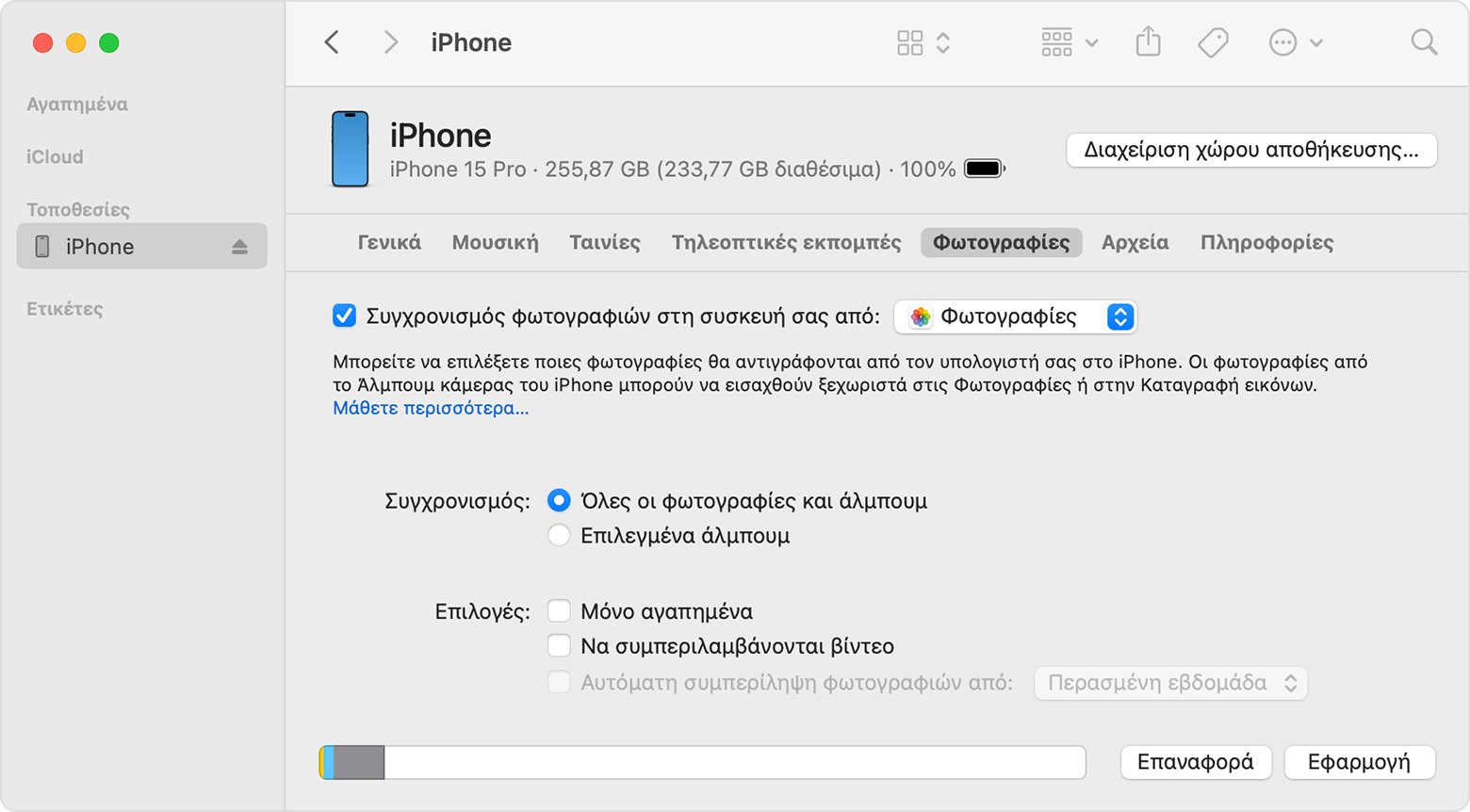 iPhone στο οποίο εμφανίζεται η επιλογή συγχρονισμού φωτογραφιών στη συσκευή σας από τις Φωτογραφίες