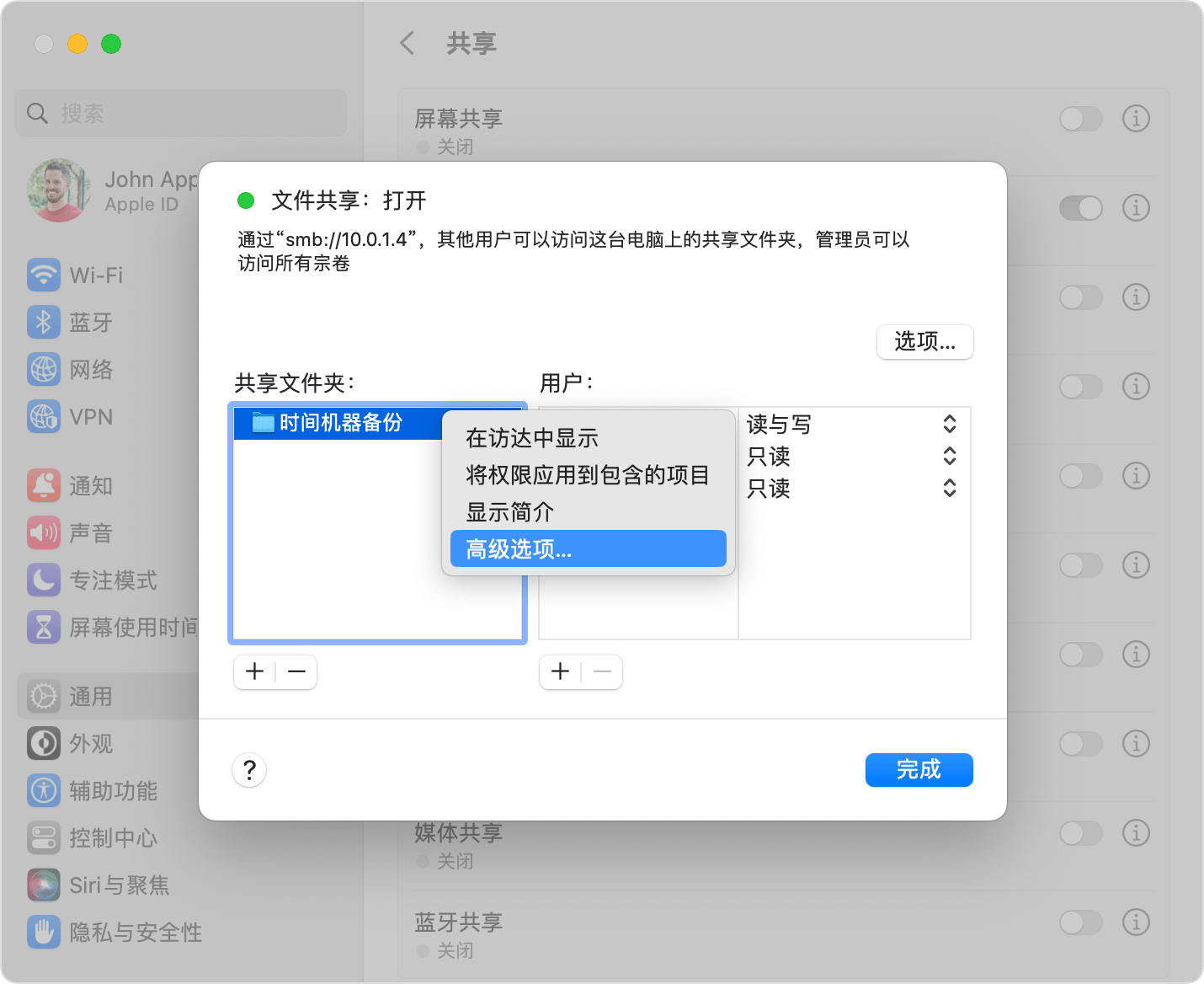 “共享”设置，“高级选项”