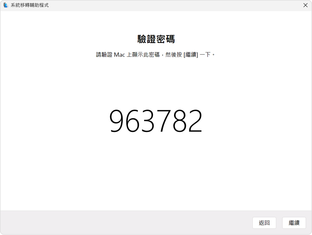 PC 上的 [系統移轉輔助程式]：驗證密碼