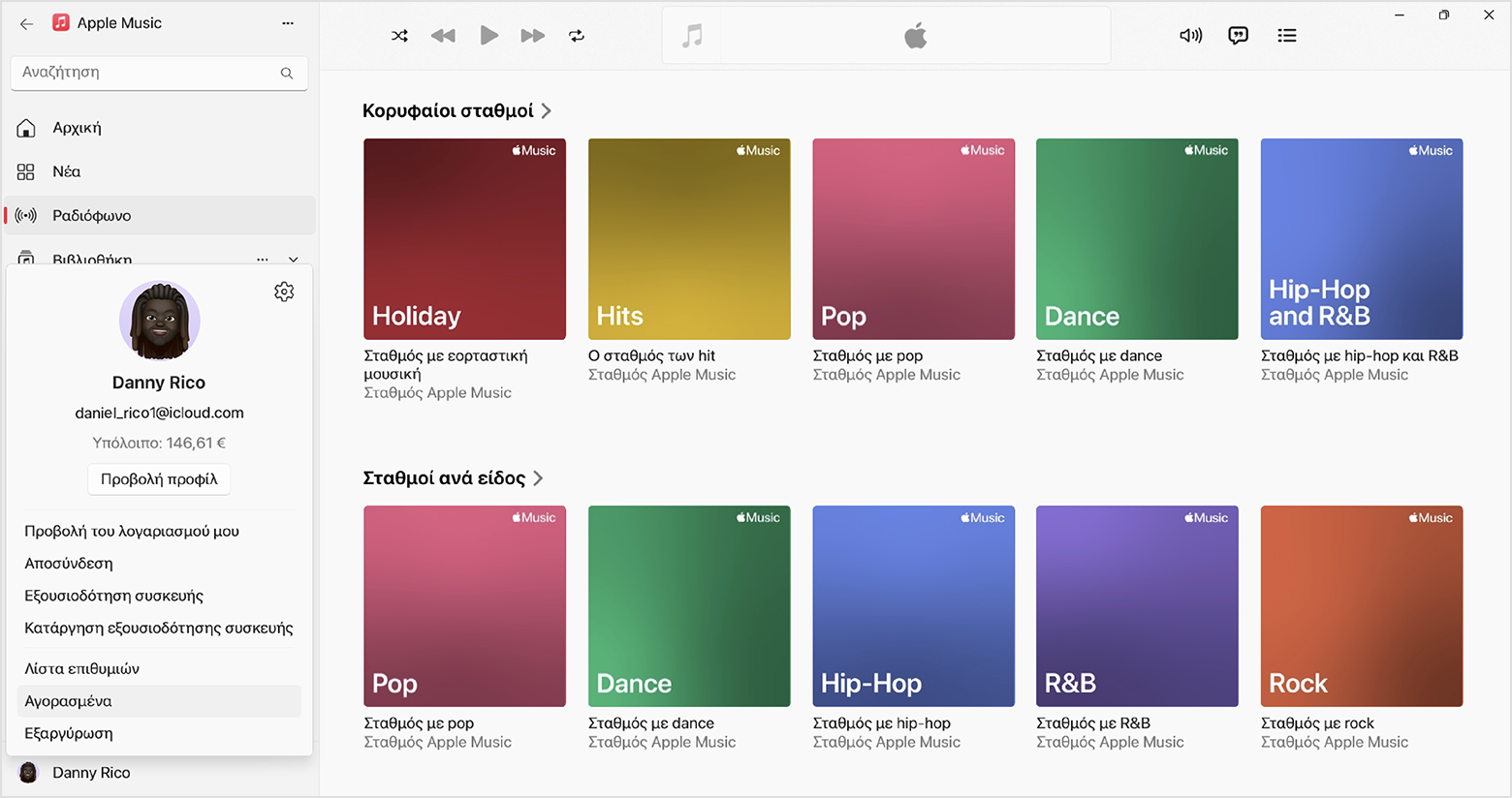 Στην εφαρμογή Apple Music για Windows, το όνομα του Λογαριασμού Apple βρίσκεται κάτω αριστερά και η οθόνη ρυθμίσεων λογαριασμού εμφανίζεται όταν κάνετε κλικ.