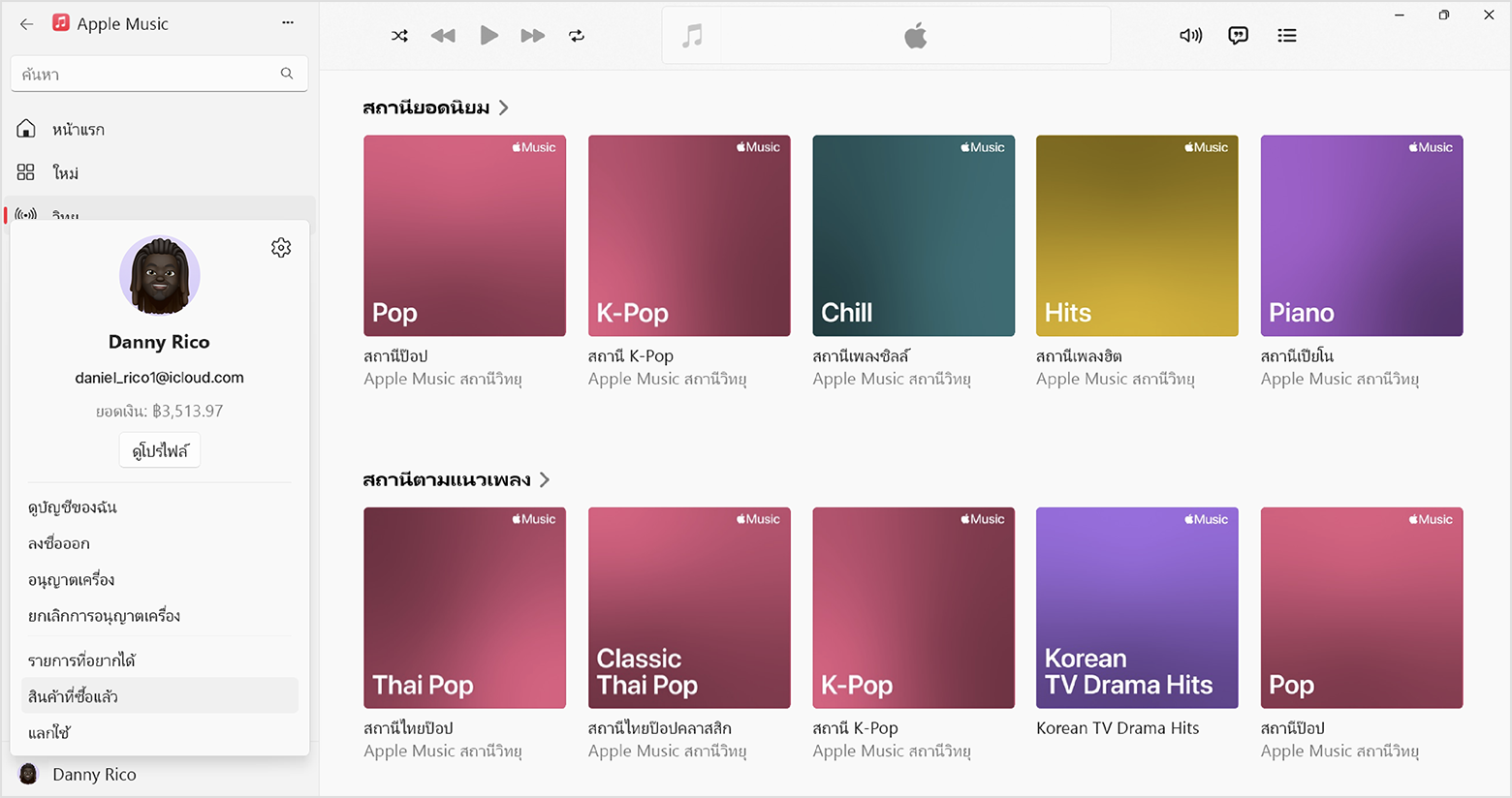 ในแอป Apple Music สําหรับ Windows ชื่อบัญชี Apple จะอยู่ด้านซ้ายล่าง และหน้าจอการตั้งค่าบัญชีจะปรากฏขึ้นเมื่อคลิก