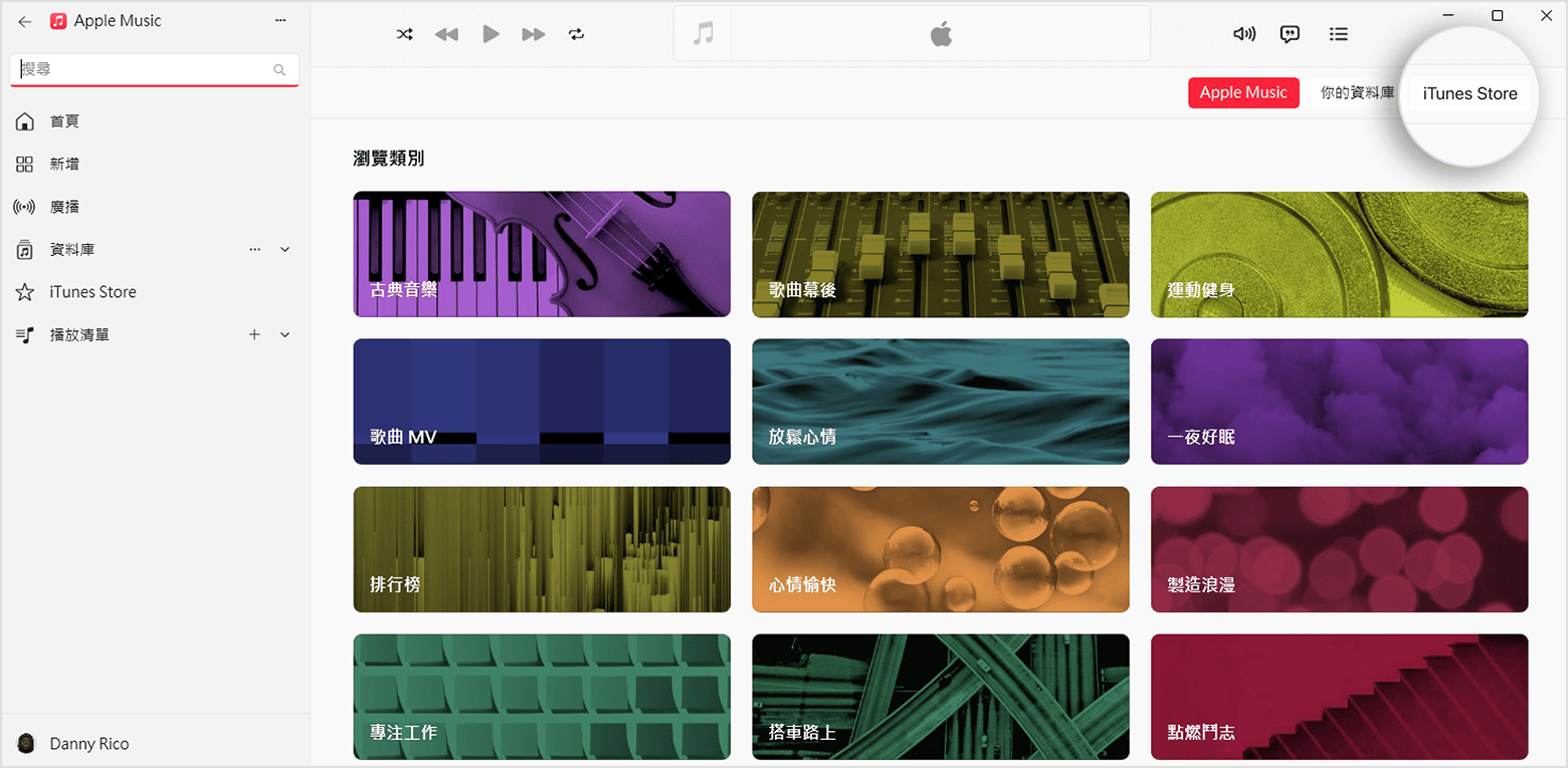 Windows 版 Apple Music app 的「瀏覽類別」頁面。已在右上方選取 iTunes Store。