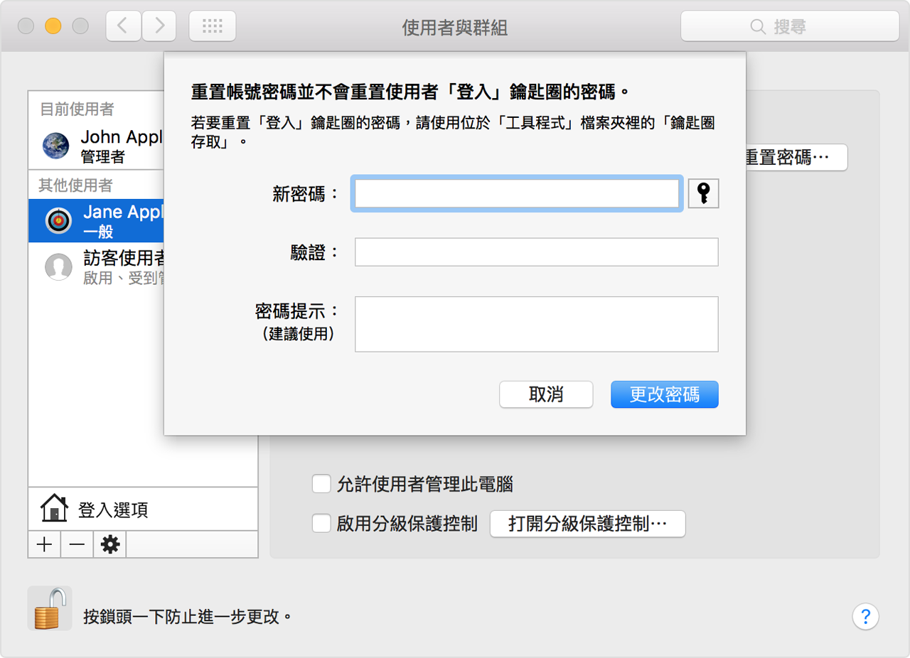 「使用者與群組」面板，提供一個選項，可用來輸入及驗證新密碼