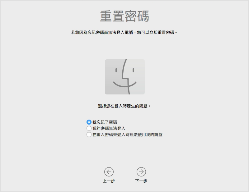 重置密碼畫面，顯示一個選項，可用來選擇造成你需要重置密碼的問題