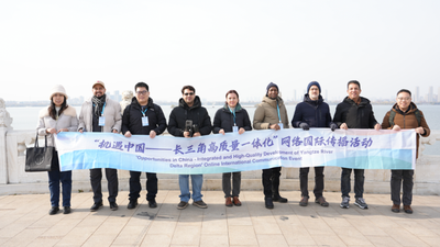 Lancement de l'activité de communication internationale en ligne « Opportunités en Chine - Intégration de haute qualité de la région du delta du fleuve Yangtze »