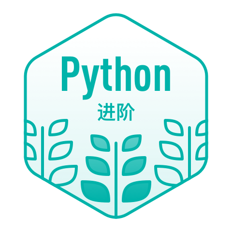 Python进阶