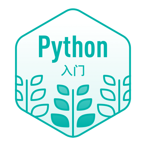 Python入门