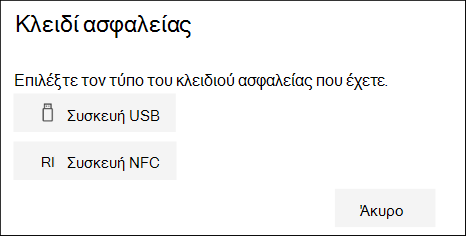 Επιλέξτε αν έχετε κλειδί ασφαλείας τύπου USB ή NFC