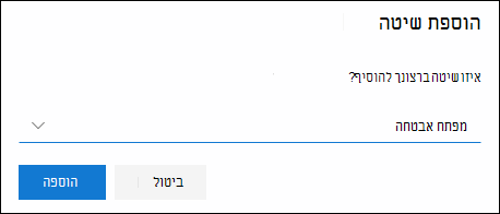 התיבה 'הוסף פעולת שירות', כאשר 'מפתח אבטחה' נבחר