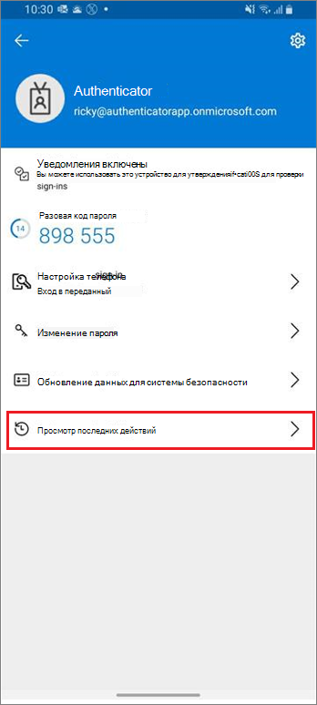 Домашняя страница рабочей или учебной учетной записи с выделенной ссылкой на недавние действия входа