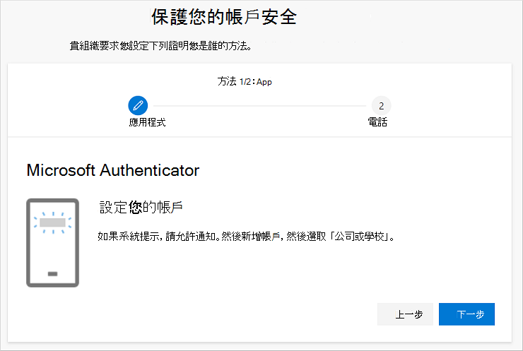 保持您的帳戶安全精靈，顯示驗證器設定您的帳戶頁面