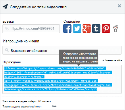 Пример за използване на код за вграждане за вграждане на съдържание на страница на SharePoint