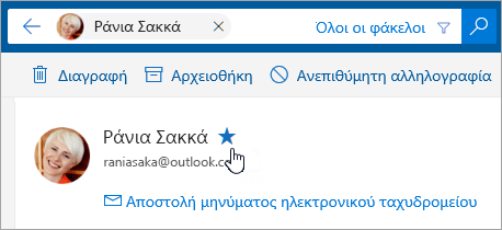 Στιγμιότυπο οθόνης για το κουμπί "Προσθήκη στα Αγαπημένα"