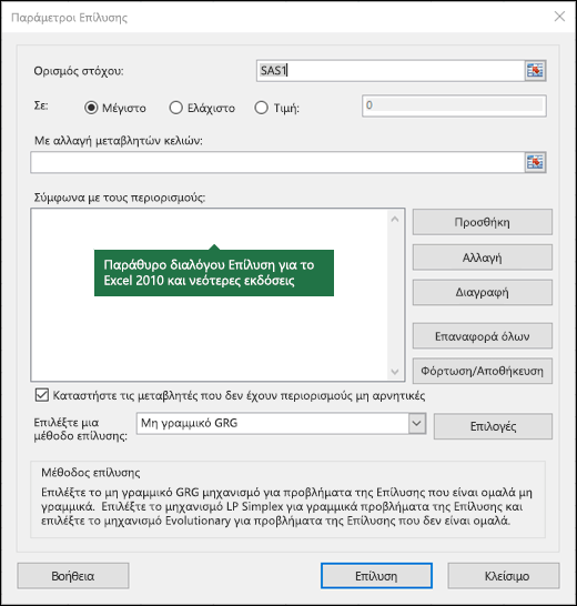 Εικόνα του παραθύρου διαλόγου "Επίλυση" του Excel 2010+