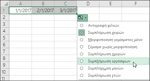 Χρήση της λαβής συμπλήρωσης για τη δημιουργία μιας λίστας διαδοχικών ημερομηνιών