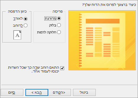 עמוד באשף הדוחות