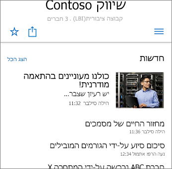 צילום מסך של חדשות צוות באתר