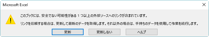 Excel の参照が壊れたダイアログ ボックス