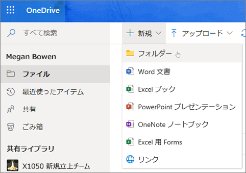 OneDrive でのフォルダーの作成