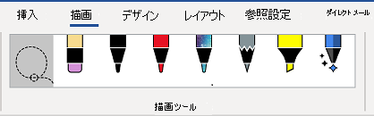 Word リボンの [描画ツール] タブ。