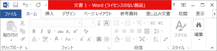 赤いタイトル バーの [ライセンスのない製品]、無効になっているインターフェイス、およびメッセージのバナーを示す