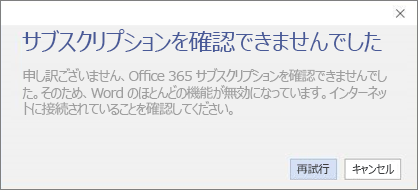 [サブスクリプションを確認できませんでした] エラー メッセージのスクリーンショット