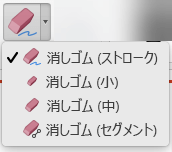 Mac では、Office 365のPowerPointには、デジタル インク用の消しゴムが 4 つ含まれています。