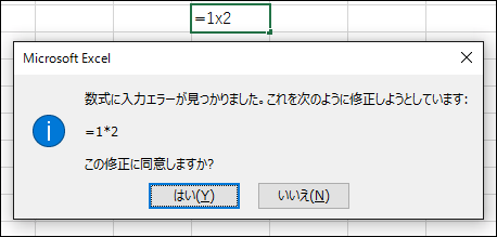 乗算の x を * と置換することを確認するメッセージ ボックス