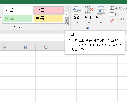 스타일 갤러리의 추가 드롭다운 화살표