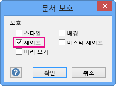 Visio 2016의 문서 보호에서 선택된 맞추기