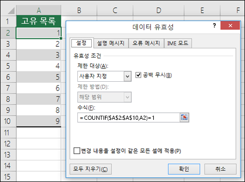 예제 4: 데이터 유효성 검사의 수식