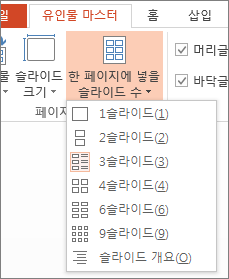 한 페이지에 넣을 페이지 수 옵션