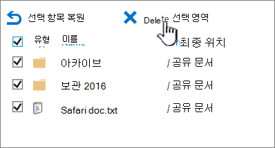 모든 항목이 선택되고 삭제가 강조 표시된 SharePoint 2016 2단계 휴지통